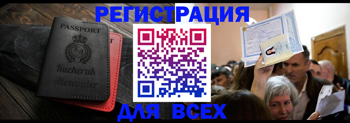 прописка для школы в Урус-Мартане